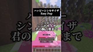#男が歌う ハッピーシンセサイザ　#マイクラ #歌ってみた