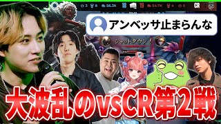 【RGO】最後まで大波乱のvsチームCR第2戦【らいじん/ゆきお/まざー3/夢野あかり/Zerost/たかやスペシャル/Biju/らっしゃー/板橋ザンギエフ/なるお/LoL】