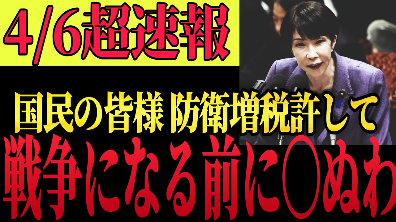 【超速報】高市早苗vs国民。防衛費のために増税決定？私たちの手取りがさらに減る衝撃の事実!!【切り抜き 思考 論破 政治】