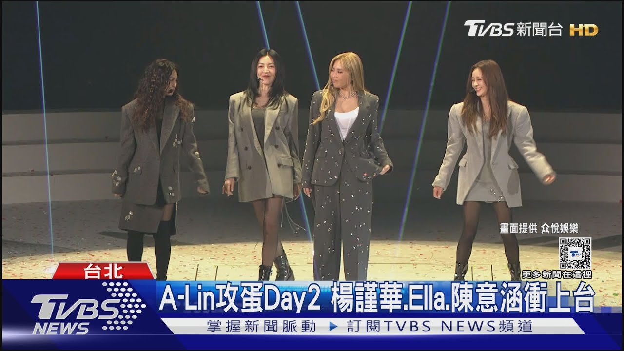 A-Lin攻蛋Day2！找楊謹華、Ella、陳意涵組團　大喊不合？！
