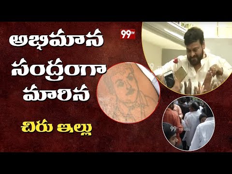 Megastar Chiranjeevi Birthday Celebrations at Chiru Home | Jubli Hills Hyderabad | 99TV