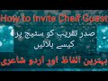 How to invite Cheif Guest on Stage/Cheif Guest ko stage pay kesay bulain / Aurangzeb Anees Official/