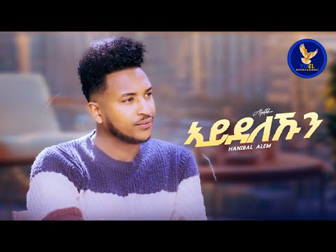 HANIBAL ALEM // NEW ERITREAN MUSIC 2025  // AY DELKUN ( ኣይደለኹን )