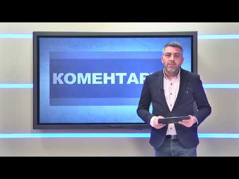 „Коментарът“ от 17.04.2025 г.