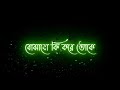 Bojhabo Ki Kore Toke❤️ Bengali Black Screen Status 🖤|Romantic Whatsapp Status 🥰 Letest Lyrics Status