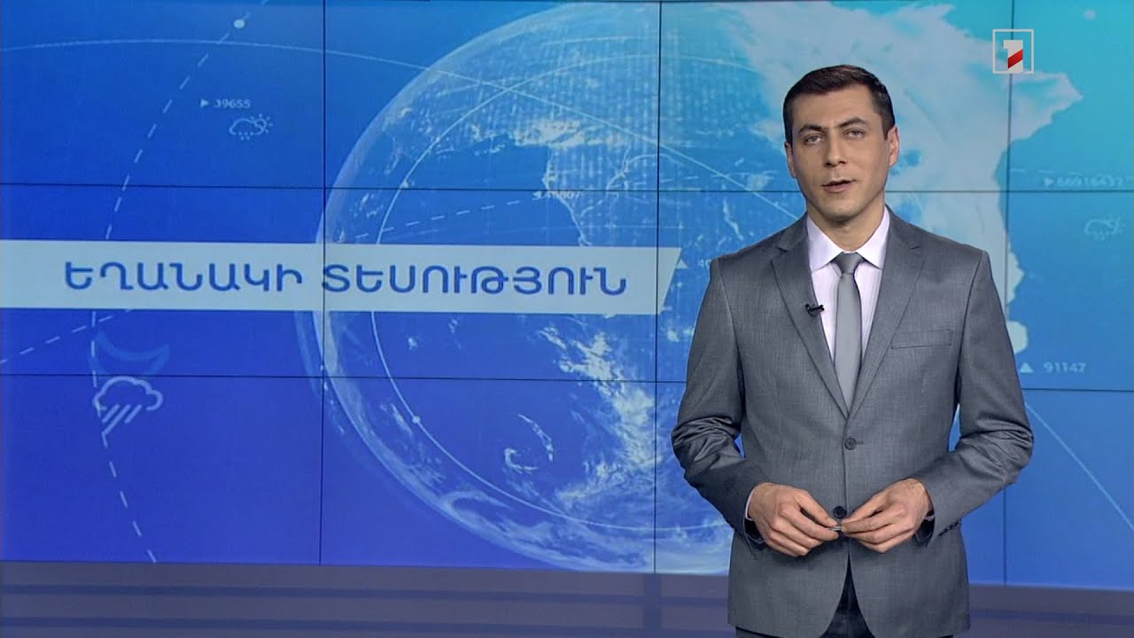 Մարտի 24-ի եղանակային կանխատեսումները