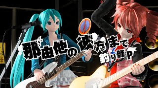 Cover art for 【Hatsune Miku & Kasane Teto】 To The End of Infinity 【VOCALOID x UTAU Cover】