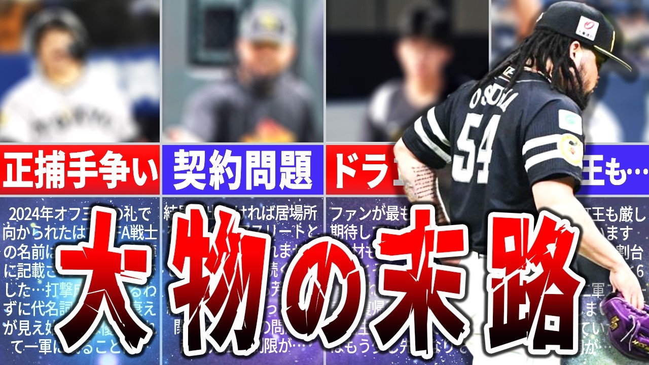 なぜ彼が二軍なのか？開幕から消えた「1億超え」スター達の正体
