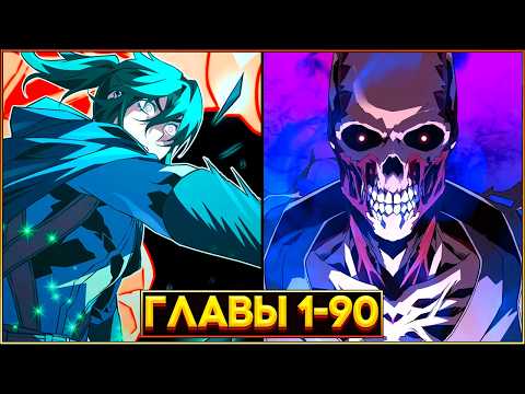 NECROMANCER TRAITS: REVEALING THE FORBIDDEN POWER (Manga Voiceover, Chapters 1-90)