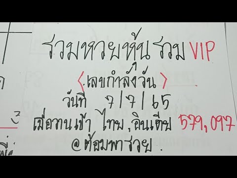 หวย หุ้น วัน นี้