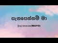 Sanasennam Maa(සැනසෙන්නම් මා) Remake by Priyal Dissanayaka(WAYO) - Lyric Video by The Lyricist