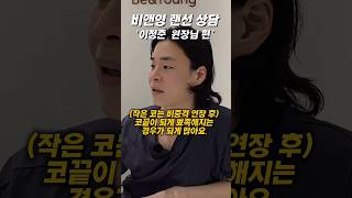비수술 코성형 성형 시술