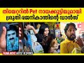 തിയേറ്ററിൽ വീഡിയോ കോളിൽ വന്ന് അനൂപ് �
