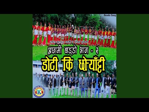 Achhami Baddo Part 2 Dotiki Chhoryatti