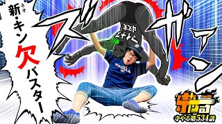 寺井一択の寺やる！ vol.534  