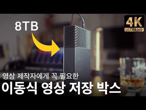 영상 제작자가 파일 용량 관리하는 법 I 씨게이트 One Touch Desktop USB BUS Power 8테라 리뷰!