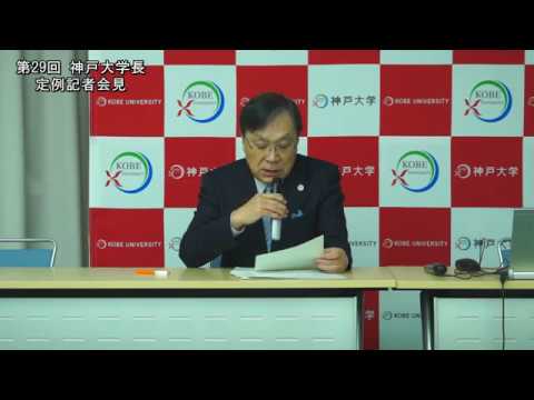 第29回学長定例記者会見(2018年2月19日)