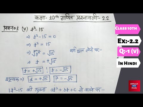 Class 10 maths chapter 2 exercise 2.2 question 1 ka 5 in hindi | By HiMansh 10th Study