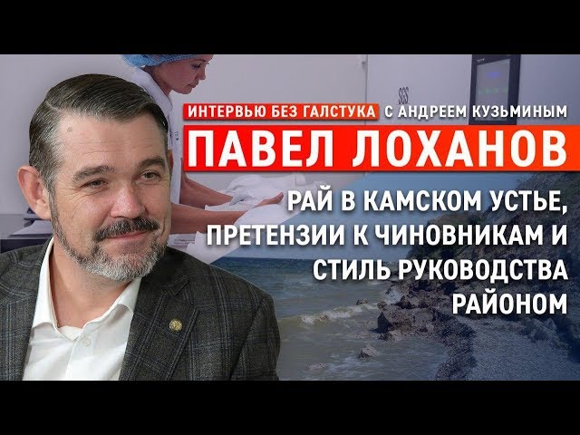 Павел Лоханов - Интервью без галстука
