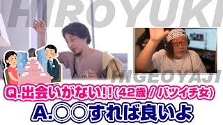 Q 出会いがない40代女ですが、どこで出会いを求めれば。 A ◯◯がおすすめ!
