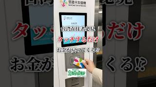 【全台湾在住者必見】MRTやバスをよく使う人絶対やってほしい交通費節約ワザ