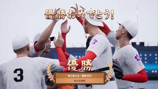 白球のキセキを母校で遊んでみた 第11球 県大会初優勝！