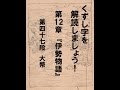 くずし字を解読しましょう！　第12章　伊勢物語　第47段　decipher handwriting japanese ise monogatari 47