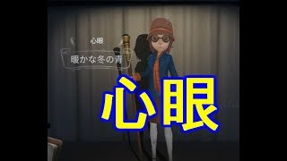 【第5人格】心眼でマルチ戦！鹿と遊園地【心眼】【鹿】