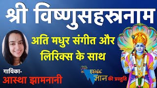 Download lagu Vishnu SahasraNaam Full with Lyrics|| श्री विष्णु सहस्रनाम स्तोत्र by Astha Jhamnani mp3 Download lagu Vishnu SahasraNaam Full with Lyrics|| श्री विष्णु सहस्रनाम स्तोत्र by Astha Jhamnani mp3