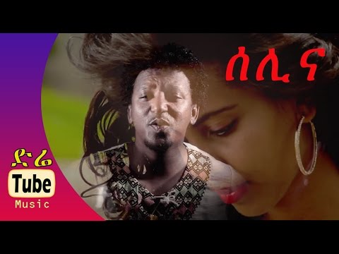 Tamrat Desta - Selina (ሰሊና) New Ethiopian Music Clip 2015