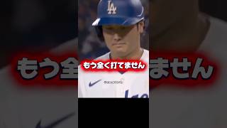 【絶不調】打てない•ぶつけられる大谷翔平！山本由伸4失点！ドジャースVSカージナルス
