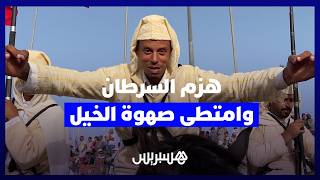 هزم السرطان وامتطى صهوة الخيل.. يوسف أملو يحكي قصة انتقاله من كمال الأجسام إلى عالم التبوريدة thumbnail