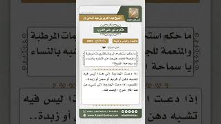 صورة 6655 -  حكم استخدام الرجال للكريمات المرطبة للجلد - نور على الدرب