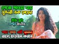 মেয়েটার খু নের কারন ছিল খুবই জঘন্য New Su
