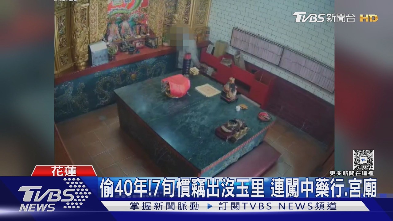 影音/偷不停!70歲慣竊出沒玉里 連闖中藥行、土地公廟