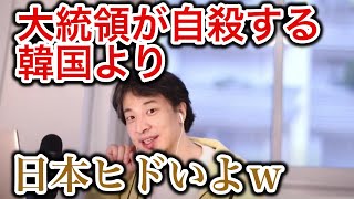 - 【ひろゆき】日本の政治家は捕まらない。橋下徹もそうだよね。