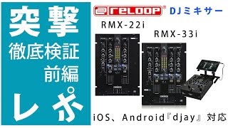 Reloop(リループ) ／ RMX-33i - 3+1チャンネルDJミキサ ー 2大特典