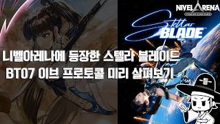 3D 액션 게임 스텔라 블레이드가 카드 게임으로 나온다고!?