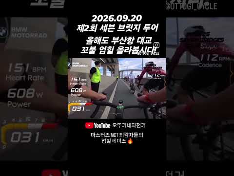 2회는 없을줄 알았는데 올해도 세븐브릿지투어 한답니다~! #세븐브릿지투어 #자전거대회 #오뚜기네자전거