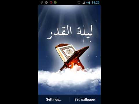 Laylat al-Qadr Live Wallpaper Video