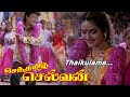 Senthamizh Selvan Movie Songs Thaikulame MSV Phoenix Music