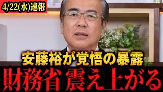 【速報】「減税のはずがなぜ増税になるのか！？」参政党・安藤裕が消費税の正体に迫る！#参政党 #安藤裕 #消費税