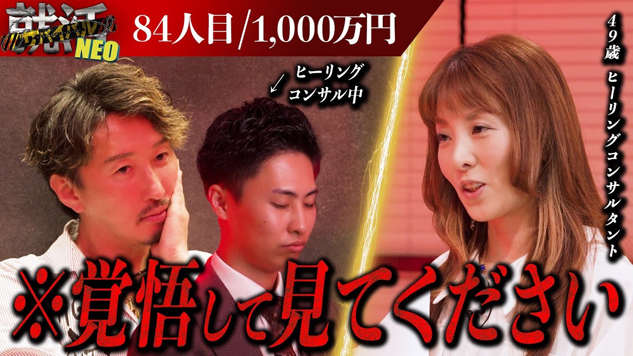 【驚愕】ヒーリングコンサルを受けた窪田が感じたスピリチュアルな現象とは！？【小林高子】〔84人目〕就活サバイバルNEO