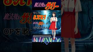 【魔法使いサリー】もしも魔法使いサリーのOPをSARIが歌っていたら。。＃アニソン ＃SARI
