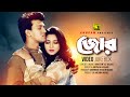 Zor জোর Popy Shakil Khan Video Jukebox Full Movie Songs Anupam