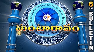 Ghantaravam 6 PM | Full Bulletin | 27th October 2025| ETV Andhra Pradesh | ETV Win