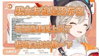 讨论男女友谊是否存在，met直接说上头【小森めと/VSPO中文】