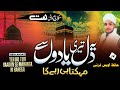 Relaxing Naat 2026 Yeh Dil Teri Yaadon Sy Mehkta Hi Rahega Hafiz Owais Qarni