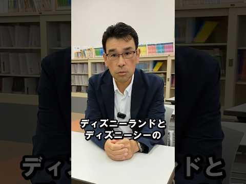 ディズニーの来場者分析をしてみると…その2　山田 洋介 教授 #江戸川大学