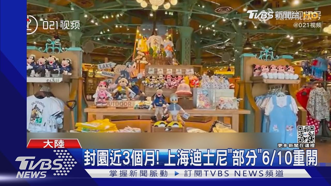 封園近3個月!上海迪士尼「部分」6/10重開 主題園區+飯店仍關閉